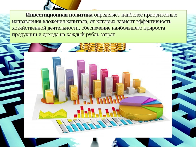 Понятие инвестиционная политика государства 