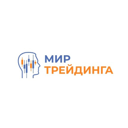 Мир трейдинга