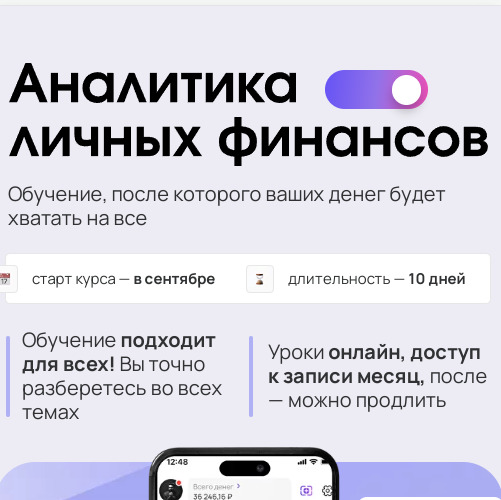Курс Аналитика личных финансов