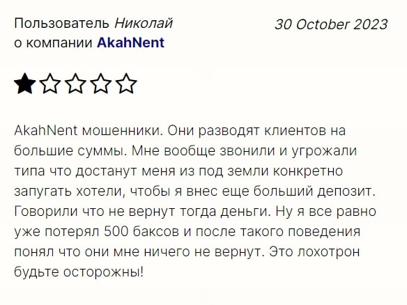 Akah Nent отзыв клиента