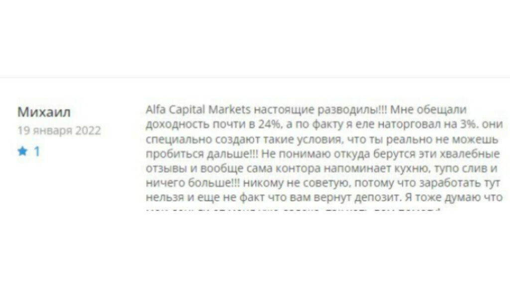 Alfa Capital Markets отзывы