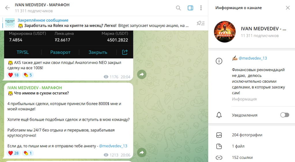 IVAN MEDVEDEV информация о канале
