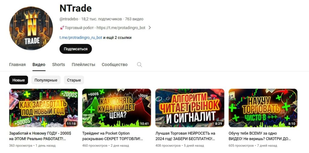 NTrade ютуб