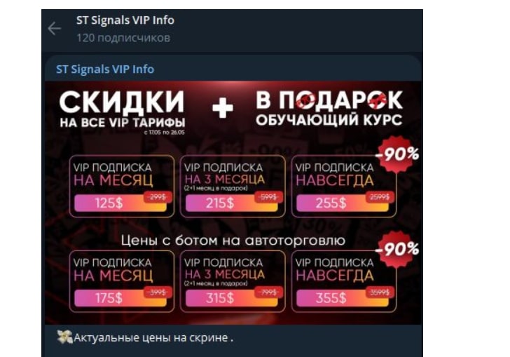 St Signals скидки