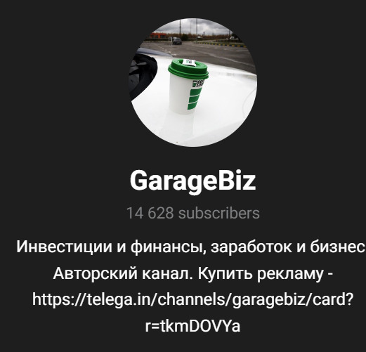 Garagebiz – телеграм-канал