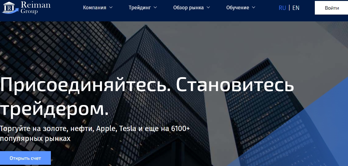 Сайт брокера Reiman Group