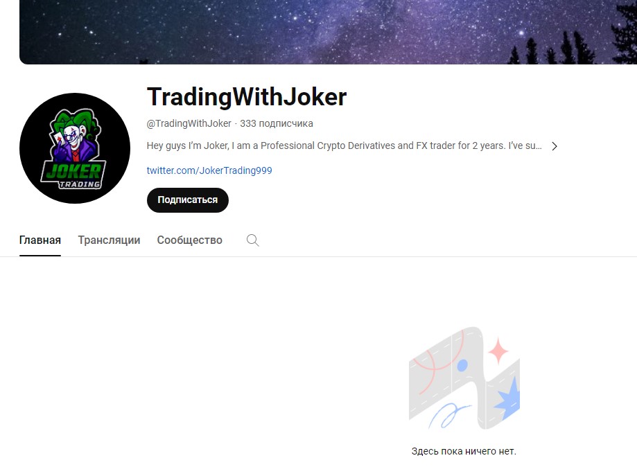 Ютуб  JOKER TRADE