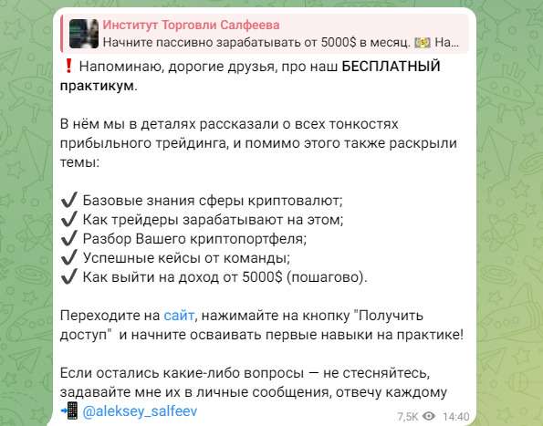 Бесплатный практикум Салфеева