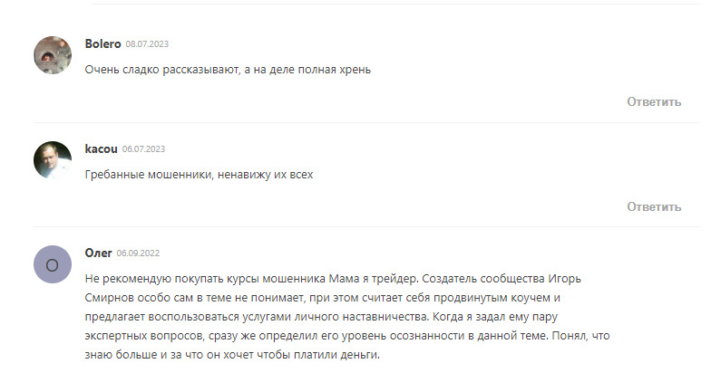 Мама Я Трейдер – отзывы реальных пользователей