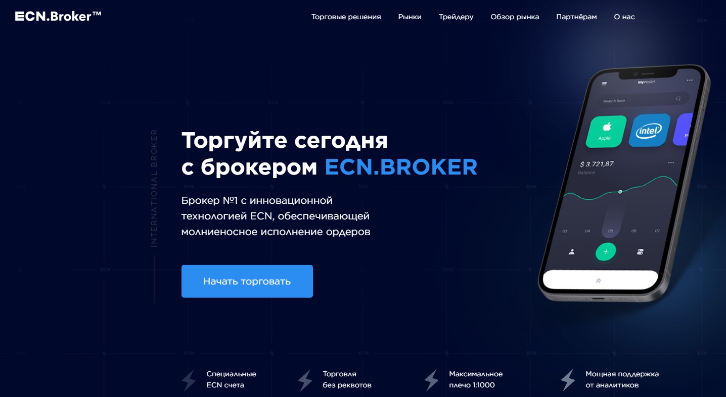 Сайт брокера ECN.Broker 