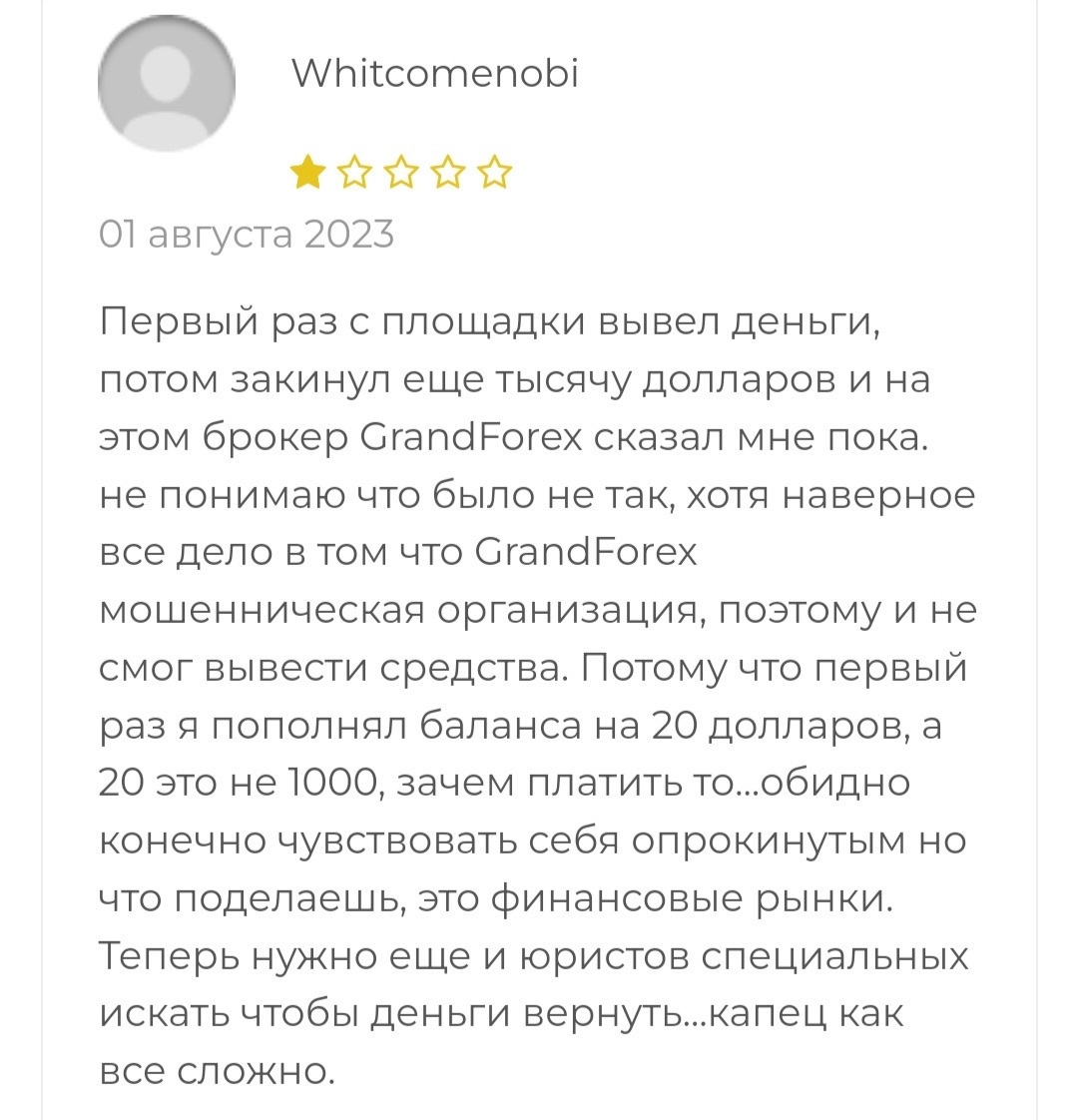 Отзывы о GrandayFX от реальных трейдеров