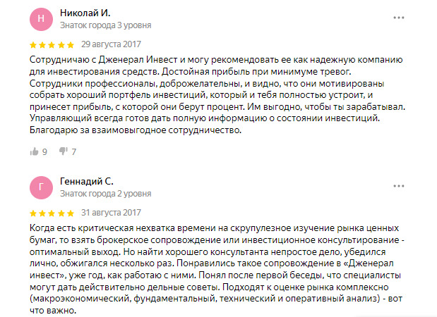 Отзывы клиентов о Дженерал ИнвестОтзывы клиентов о Дженерал Инвест