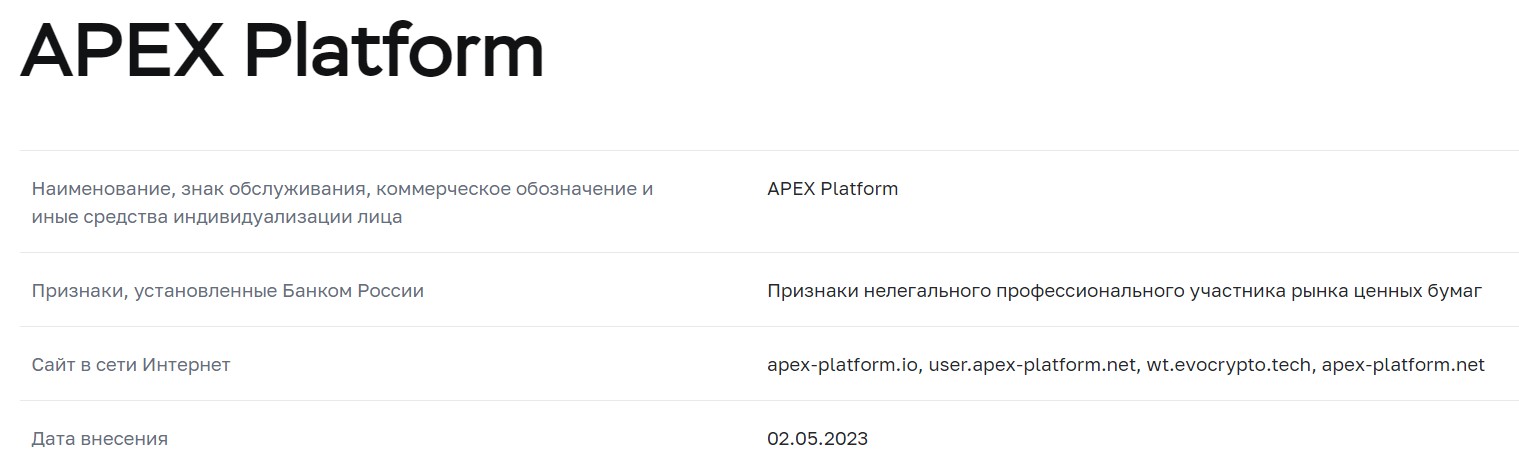 Проверка платформы Apex Platform