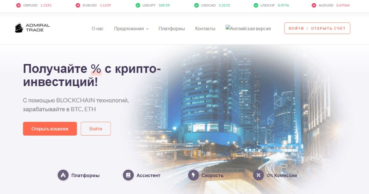 Контора Адмирал Трейд