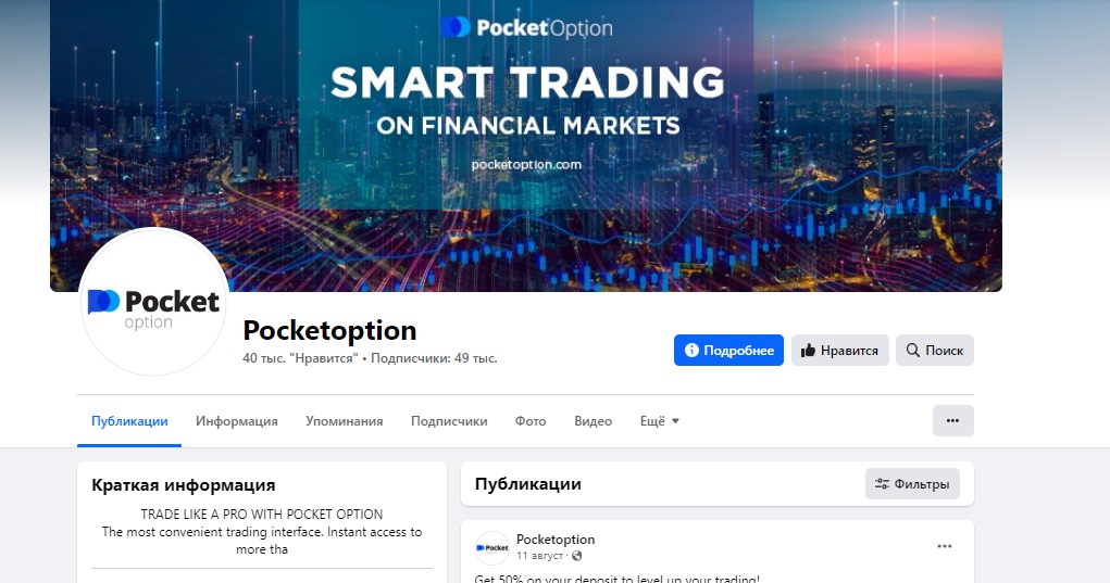 Фейсбук Pocket Option broker