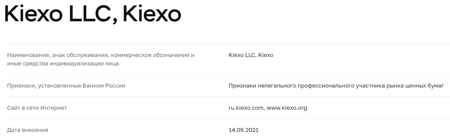 Проверка компании KIEXO 