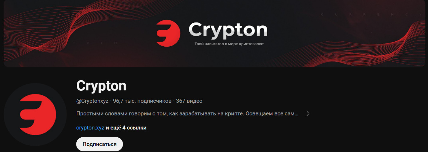 Ютуб-канал Crypton off