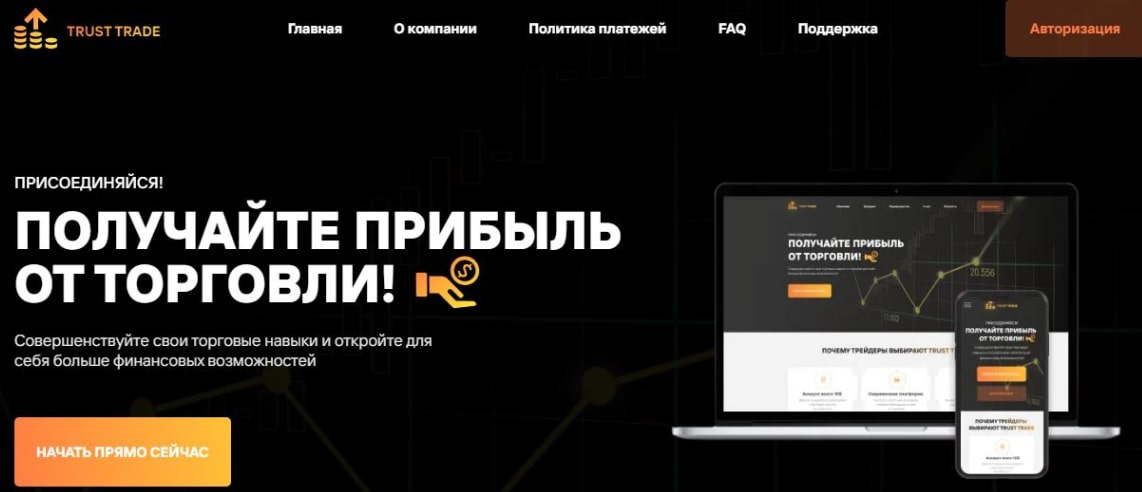 Trust Trade проект