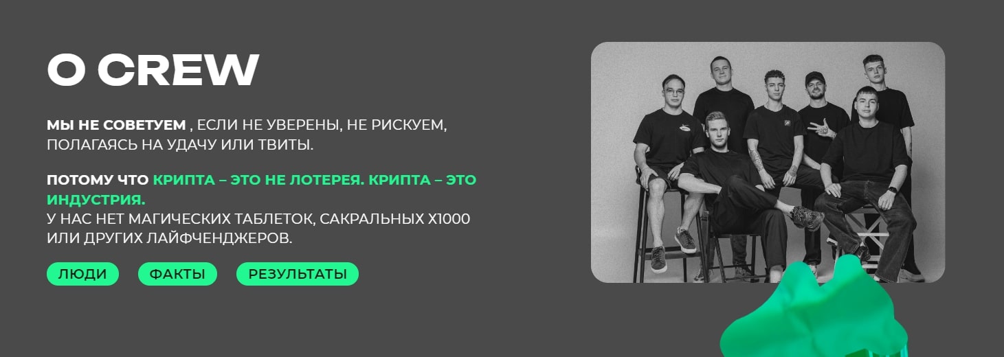  Crypto Crew обзор