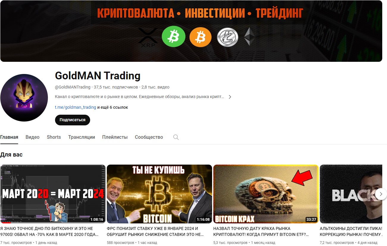 Ютуб проекта Goldman Trading