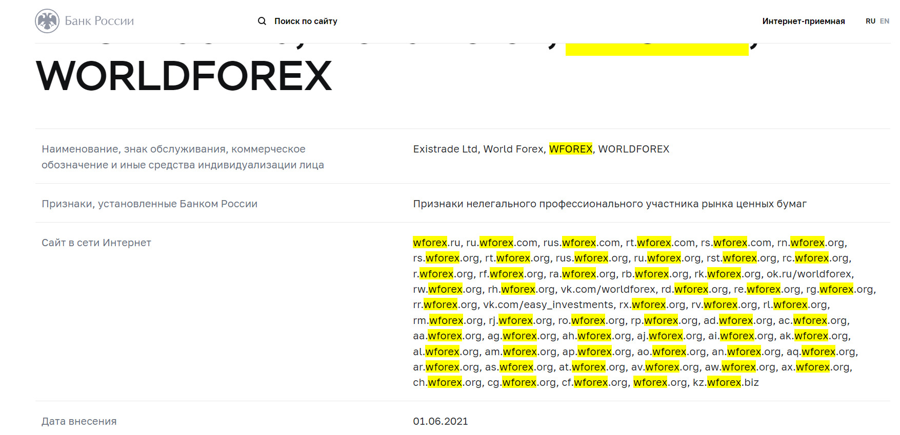 Проверка платформы World Forex