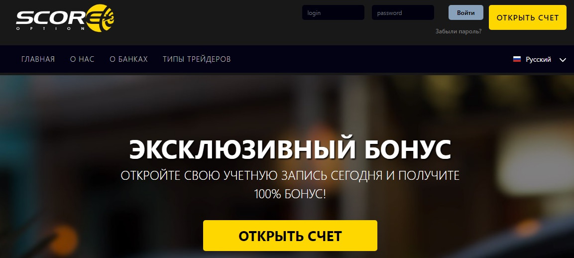 Сайт Проекта ScoreOption.net