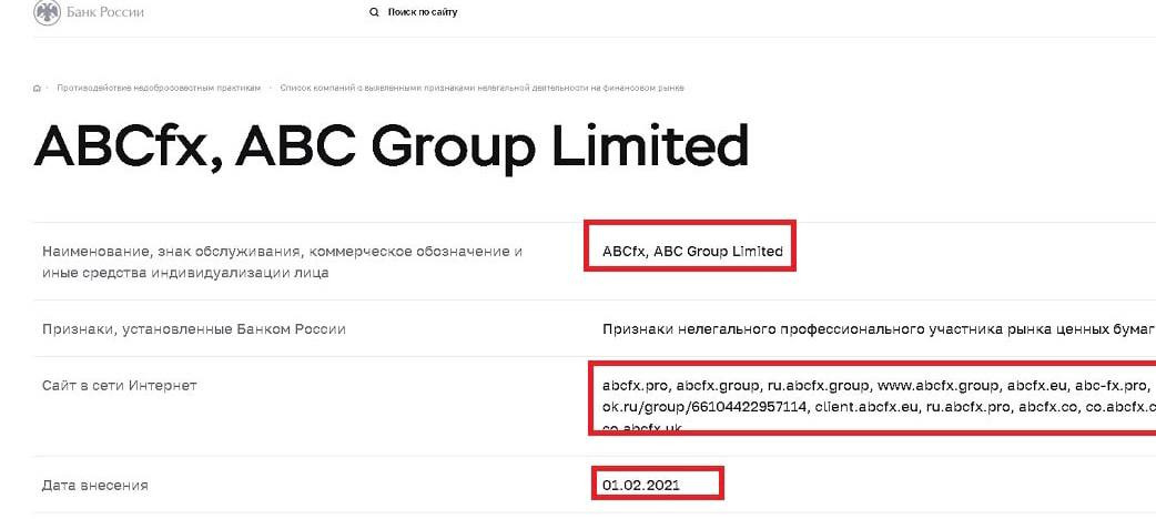 Проверка компании АБС Групп