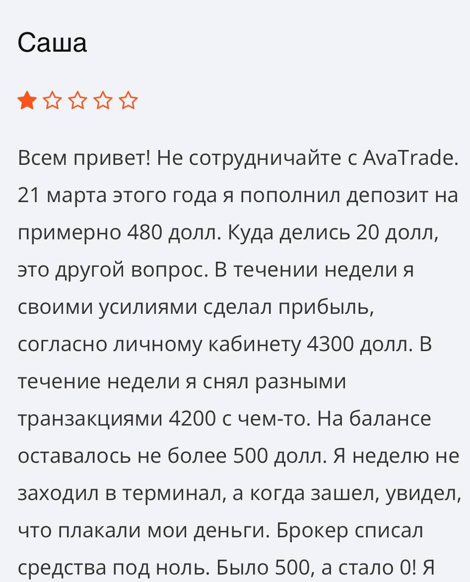 Отзывы о компании Avatrade