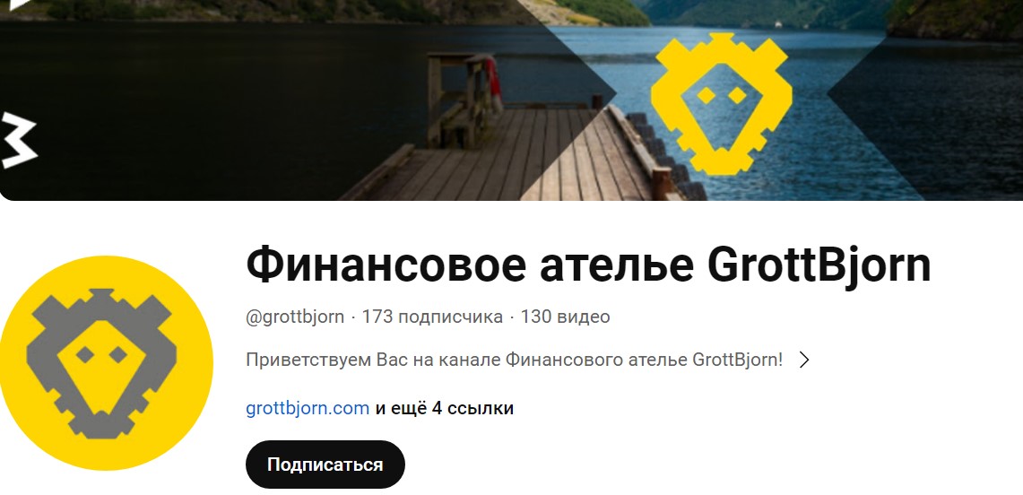 канал Финансовое ателье GrottBjorn в YouTube