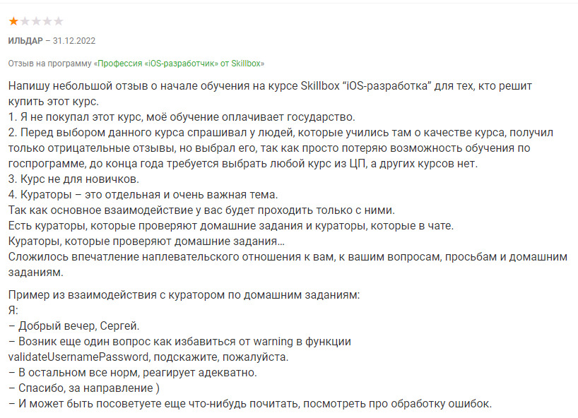 Отзывы о платформе Skillbox