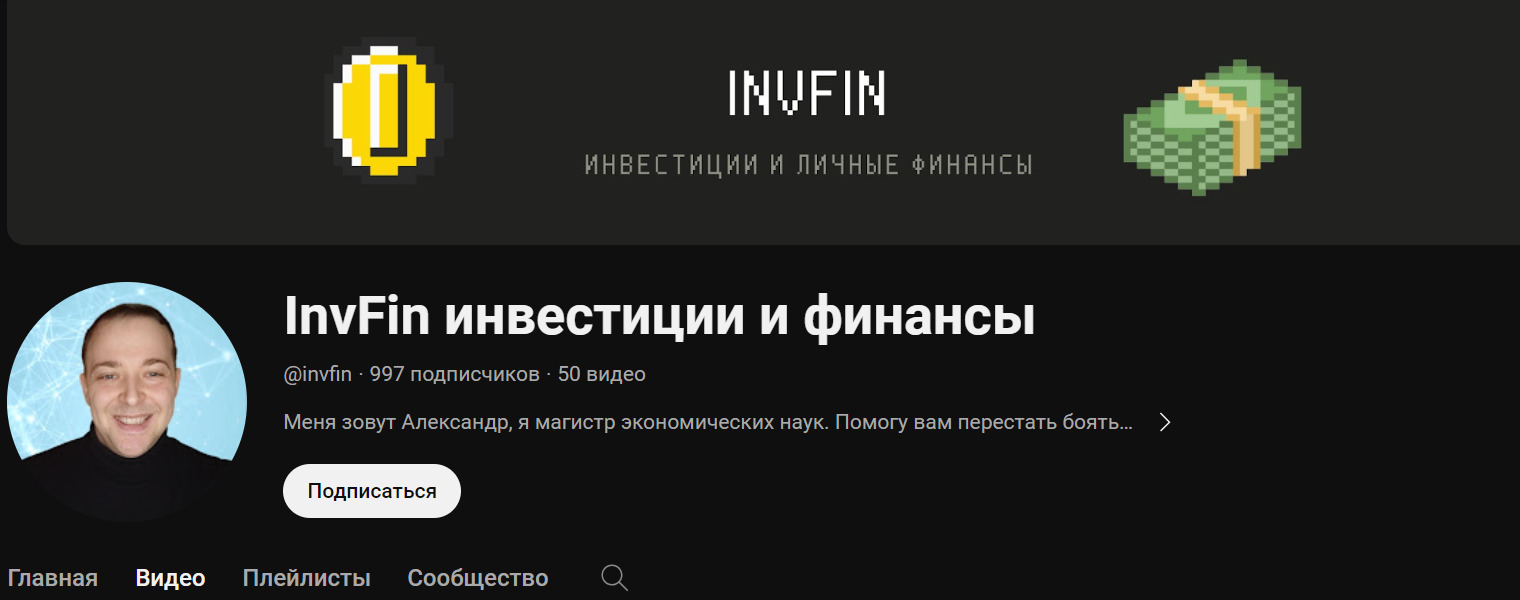 Ютуб-канал проекта InvFin