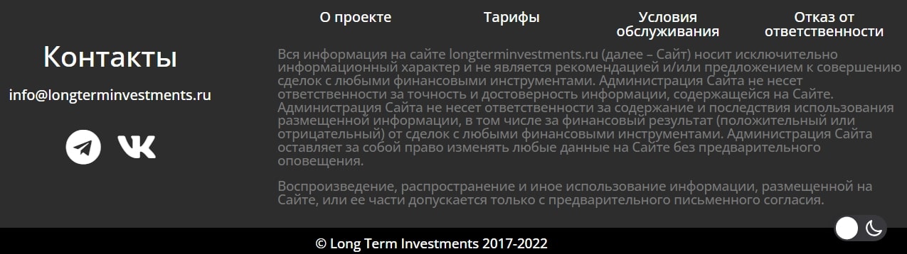 Long Term контакты