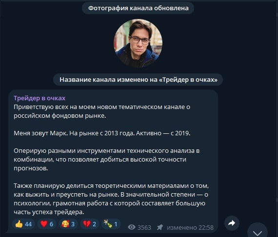 Трейдер в очках телега