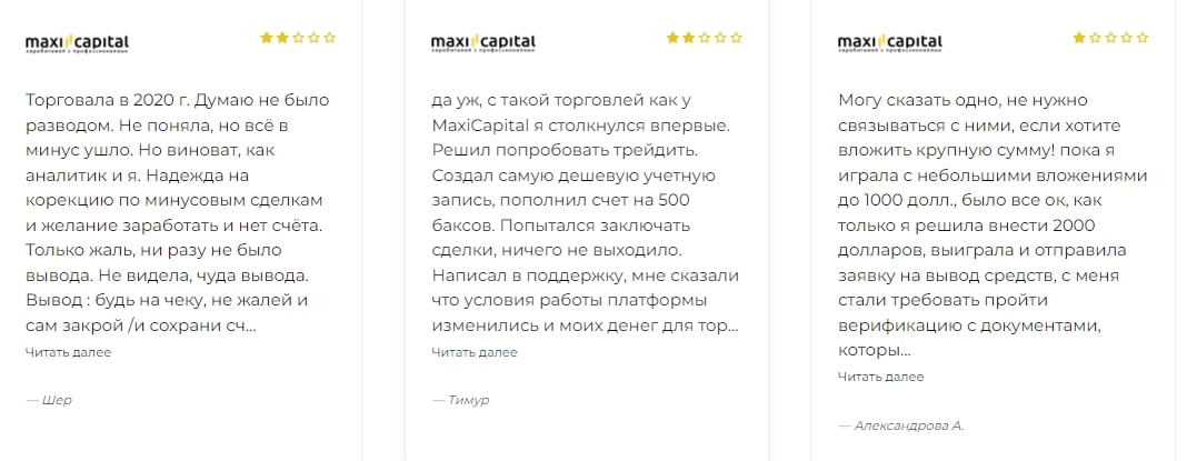 Мнение о MaxiCapital 