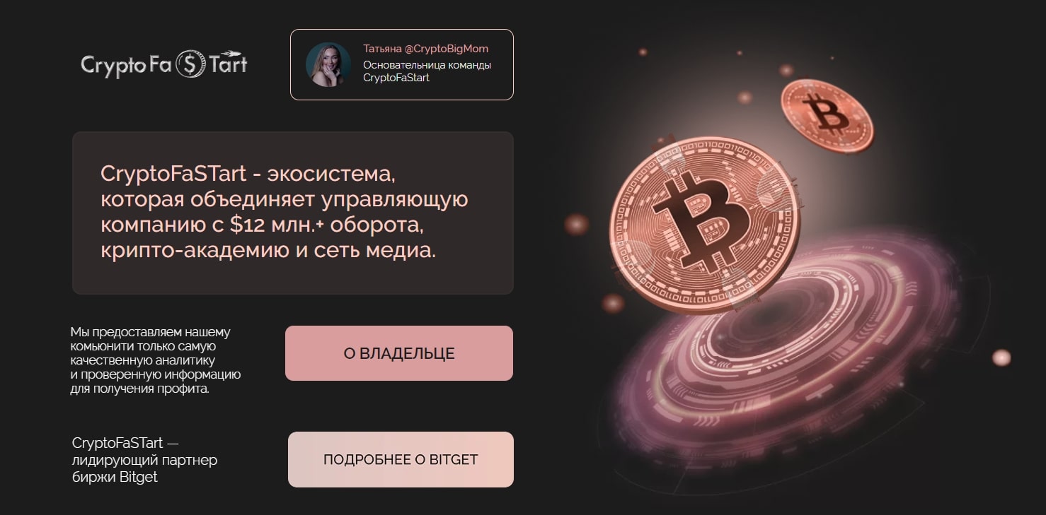 CryptoFastart крипта