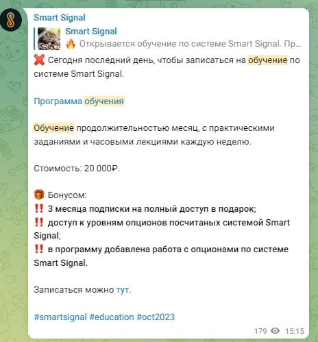 Smart Signal телега