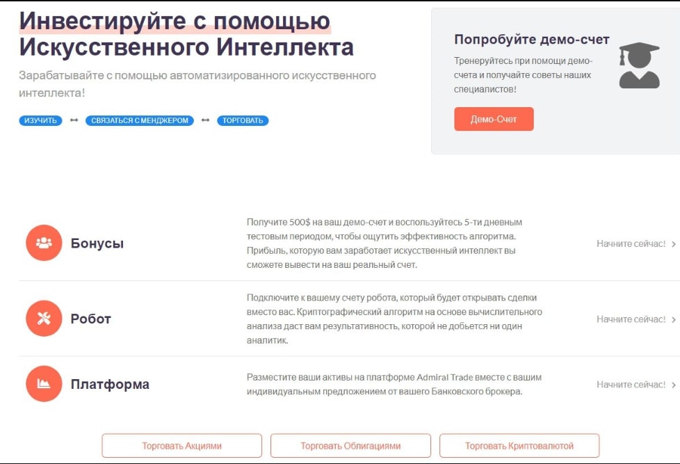 Обзор Адмирал Трейд