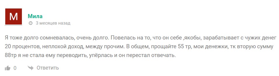 Владислав Головин: отзывы о работе «трейдера»
