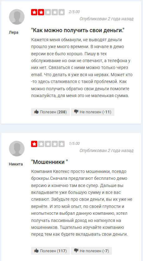 отзывы о Квотекс