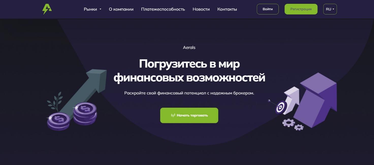 Сайт брокера Aerals Web 