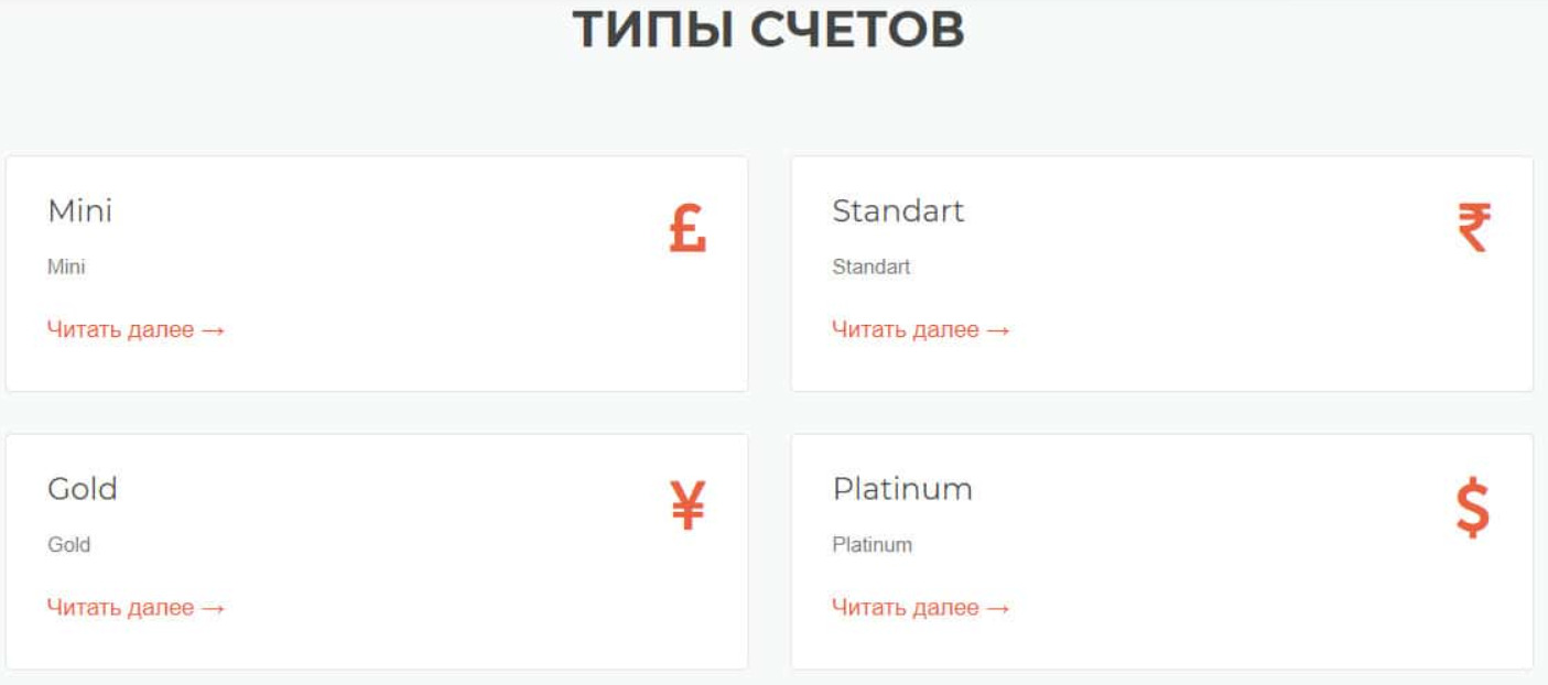 Типы счетов