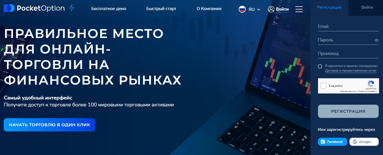 Сайт брокера Pocket Option broker