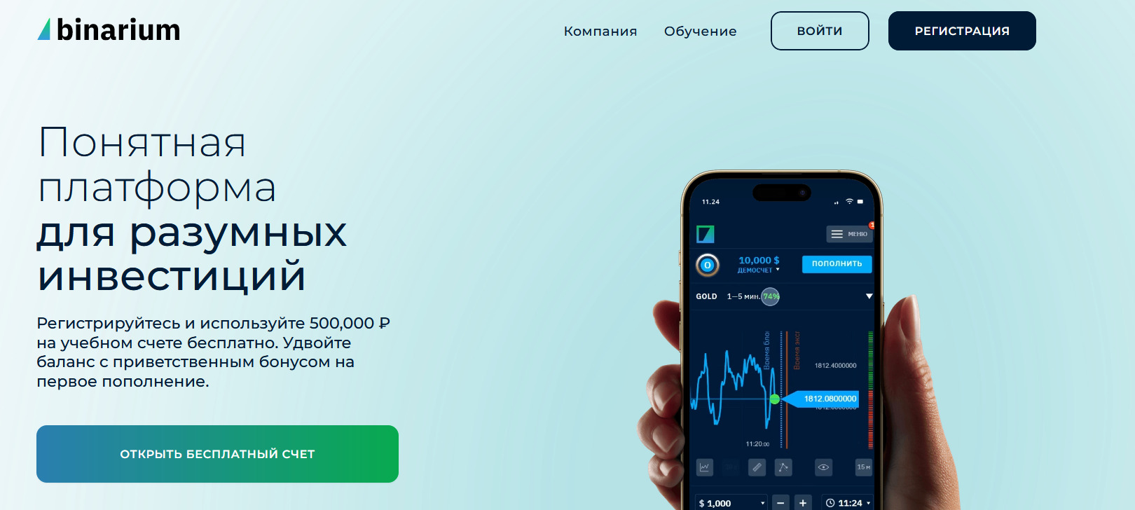 Сайт платформы Binarium