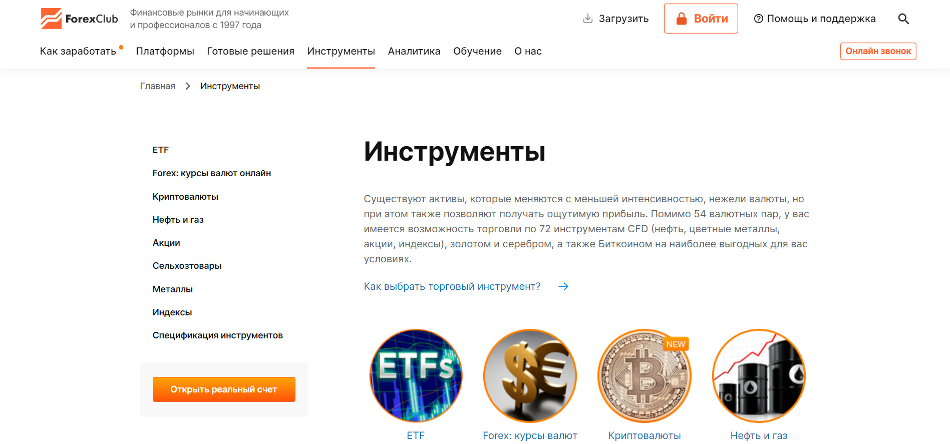 Торговые инструменты платформы Forex Club Libertex