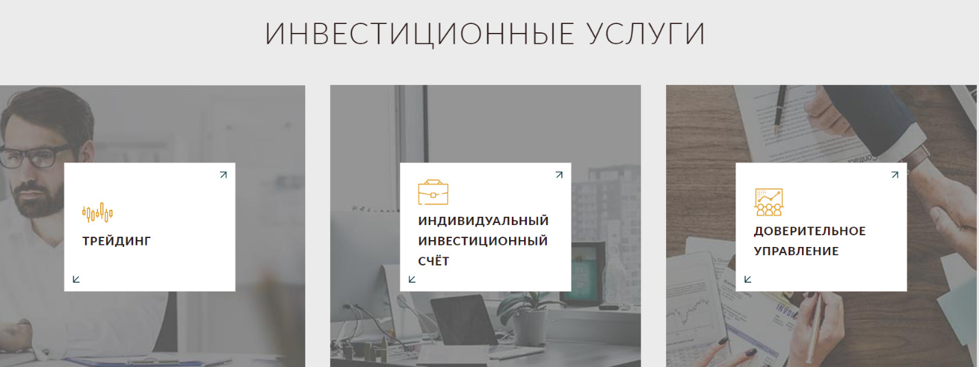 Инвестицилнные услуги