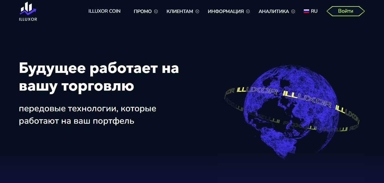 Сайт компании Illuxor