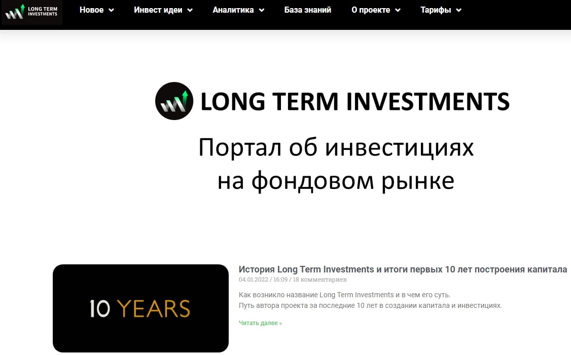 Long Term проект