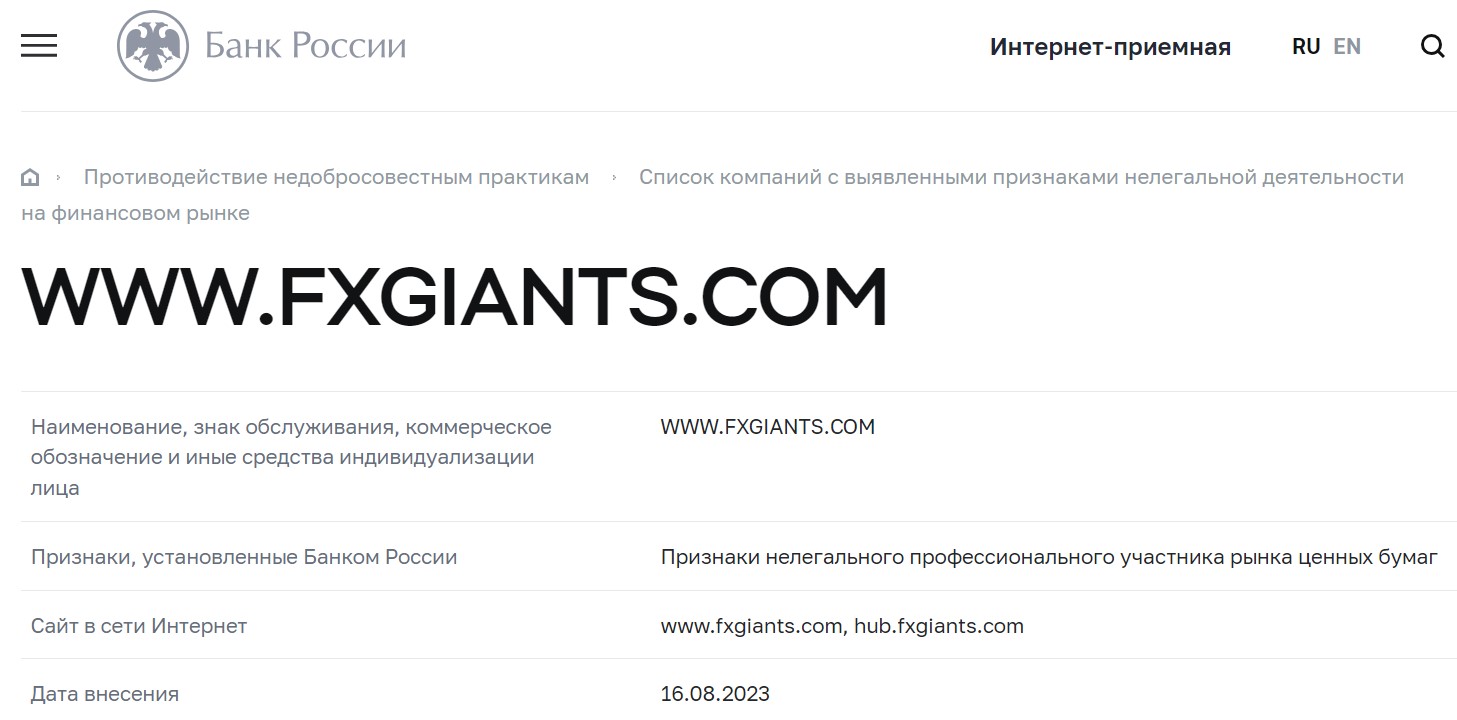 Контора FXgiants