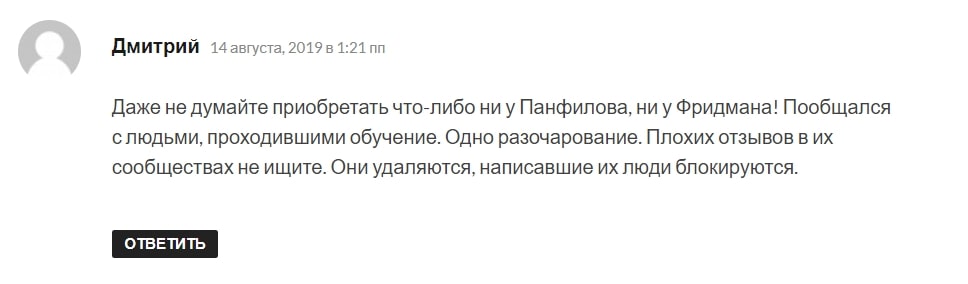 Владимир Фридман мнение