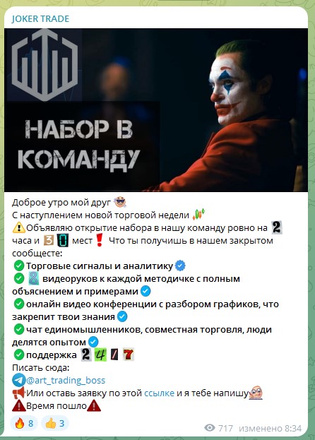 Набор в команду